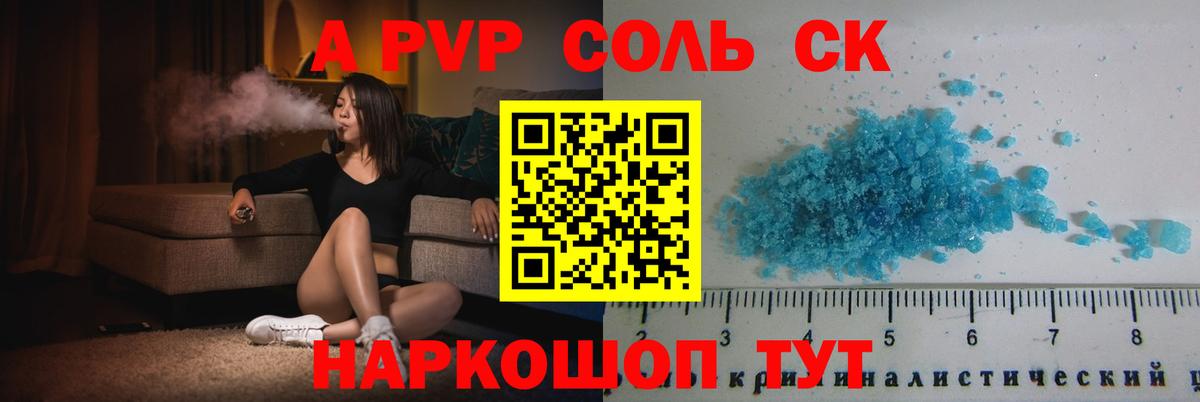 Кудымкар  А ПВП мука  Вход с VPN  А ПВП  А ПВП СК КРИС  купить  сайты  Alpha-PVP СК КРИС 