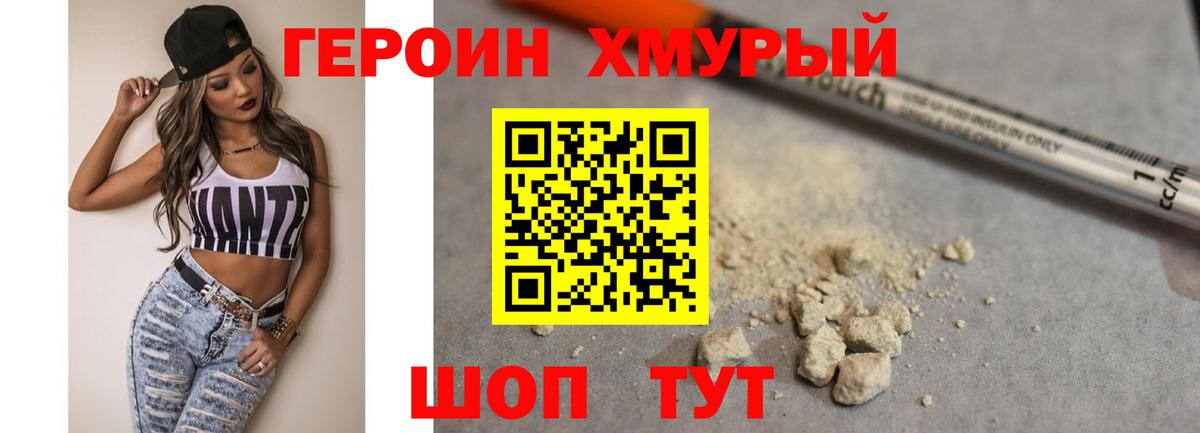 ГЕРОИН VHQ Кудымкар