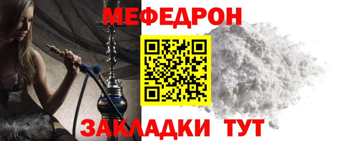 МЯУ-МЯУ  Меф мука  Вход с VPN  Кудымкар 